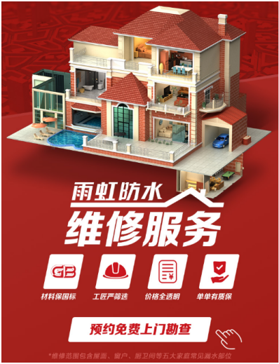 龙8国际防水维修服务1.png