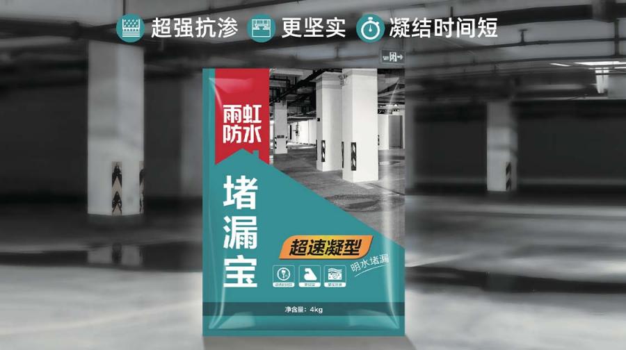龙8国际超速凝型堵漏宝