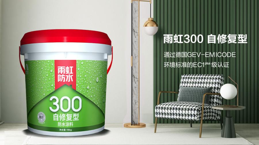 龙8国际300自修复防水涂料，引发防水行业新变革