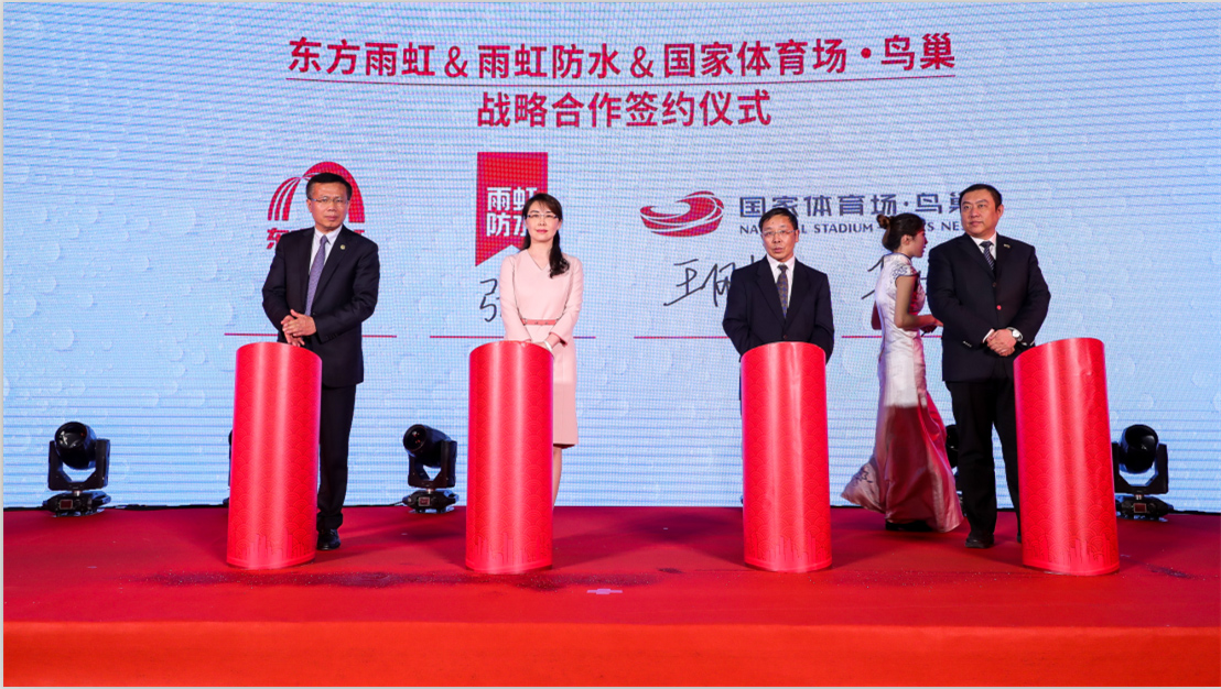 龙8国际&龙8国际防水&国家体育场·鸟巢战略合作签约仪式.jpg