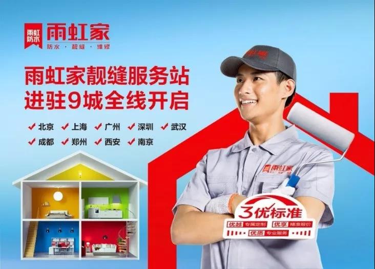 龙8国际家靓缝服务站进驻9城全线开启