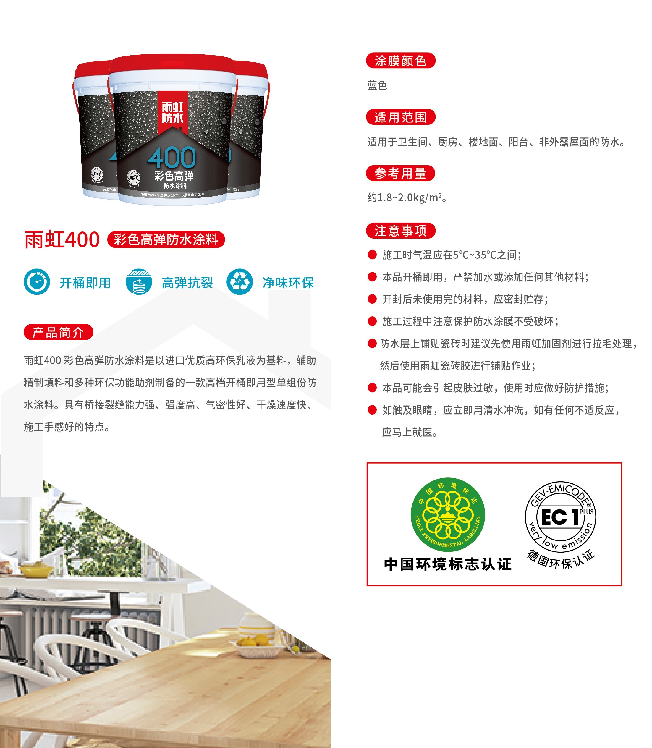 龙8国际400-彩色高弹防水涂料-02.jpg