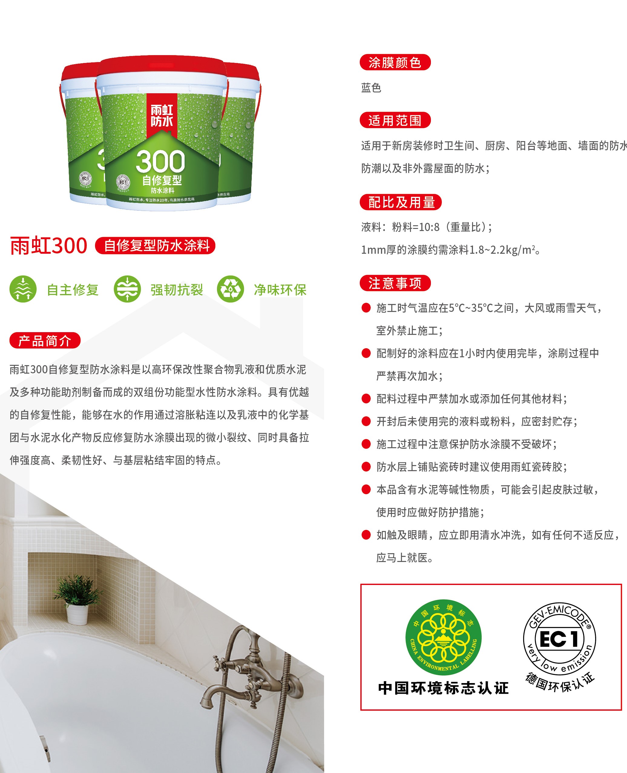 龙8国际300-自修复型防水涂料-02.jpg