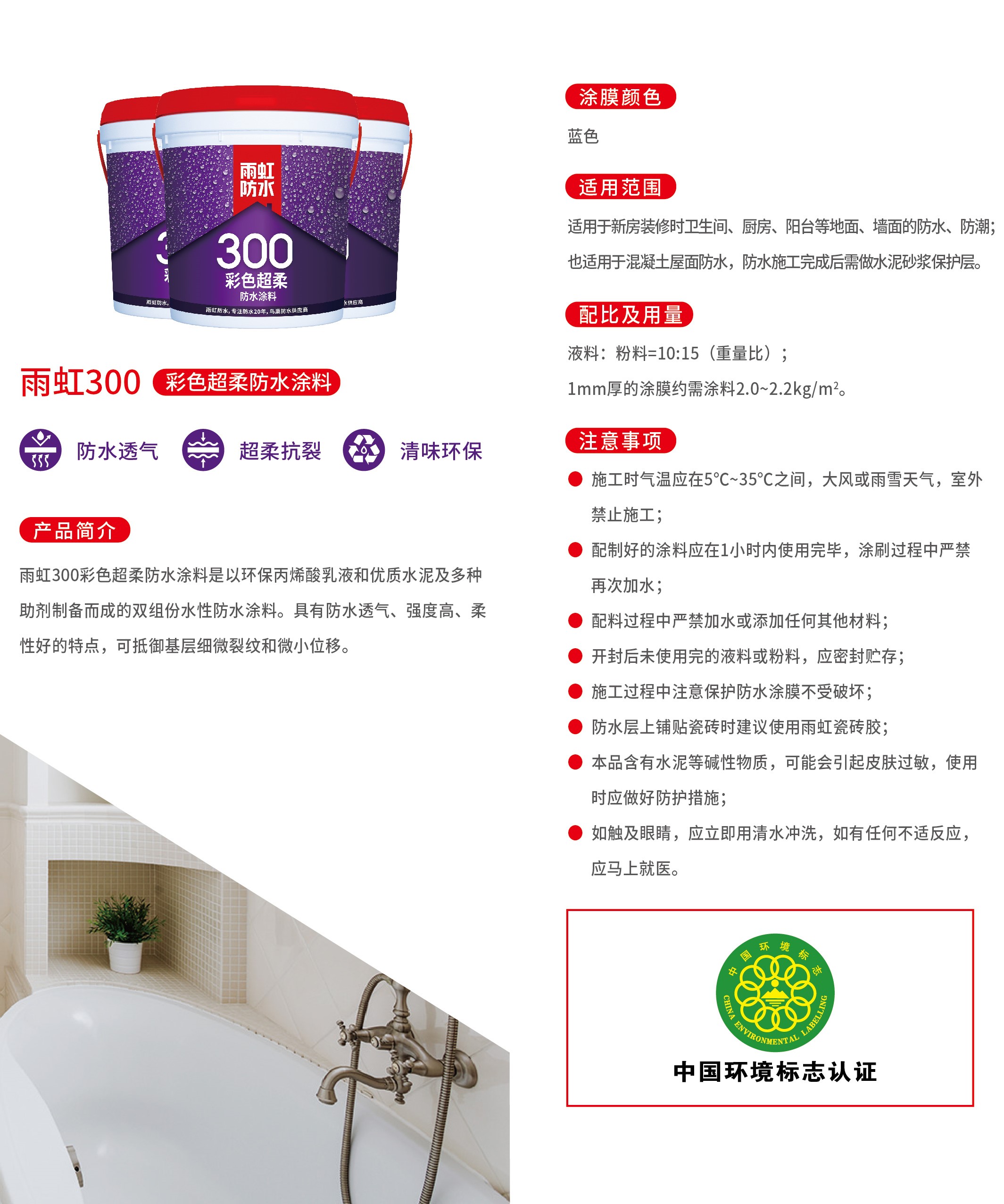 龙8国际300-彩色超柔防水涂料-02.jpg