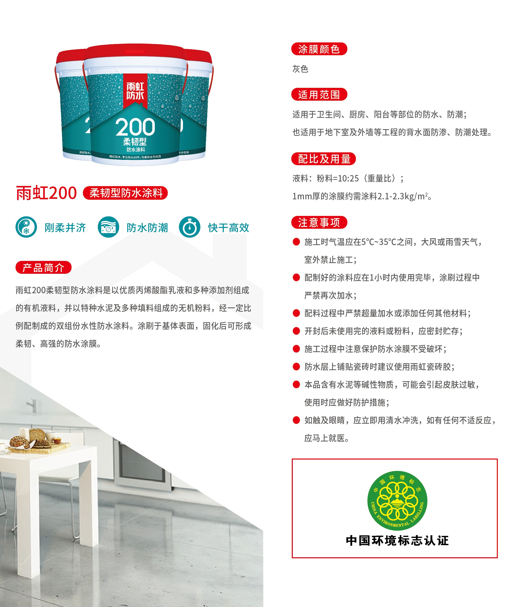 龙8国际200 柔韧型防水涂料-02 (1).jpg