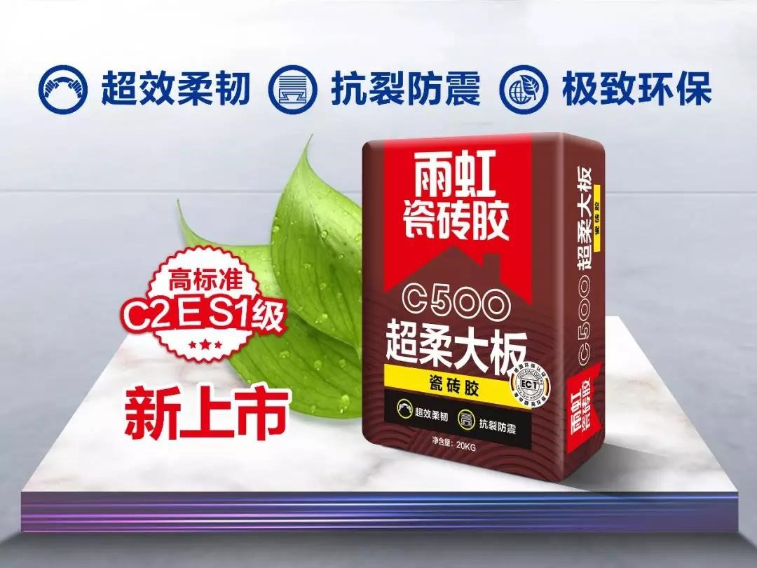 龙8国际C500超柔大板瓷砖胶帮你解决陶瓷大板难贴问题