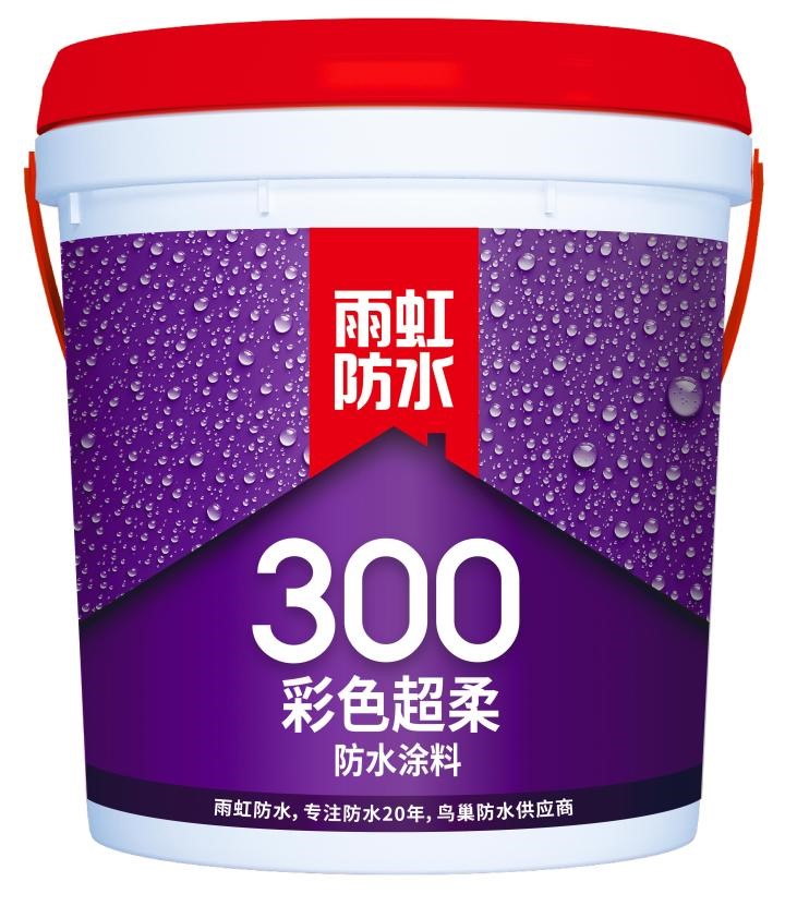 龙8国际300彩色超柔防水涂料怎么样？功能齐全，选它就对了
