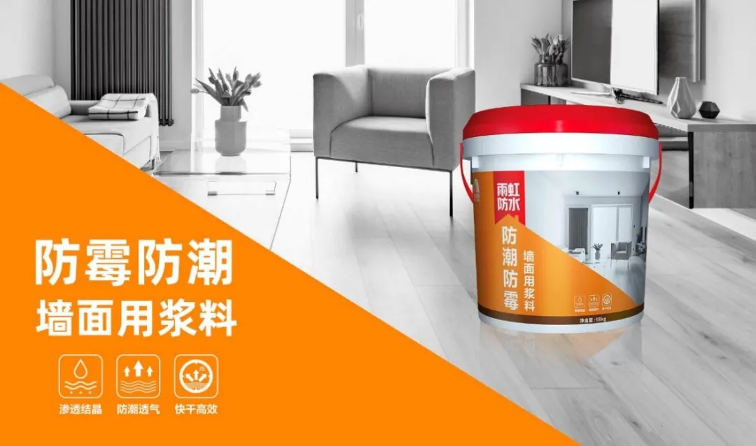 龙8国际 看防水涂料施工视频前，墙面防霉防潮也必不可少